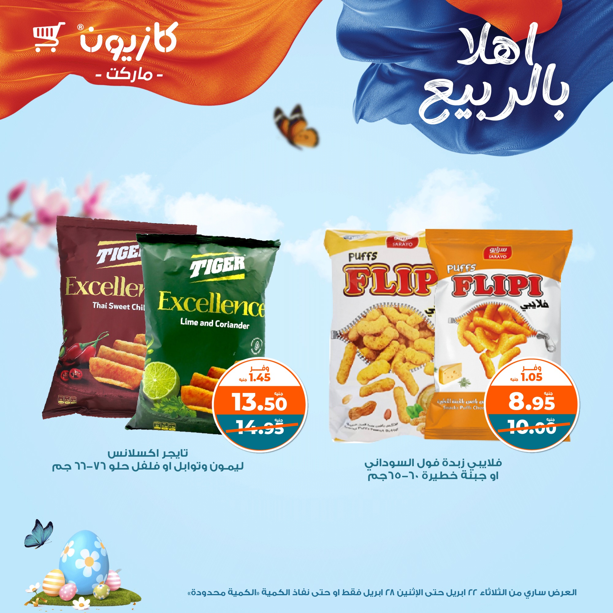 kazyon offers from 22apr to 28apr 2025 عروض كازيون من 22 إبريل حتى 28 إبريل 2025 صفحة رقم 39